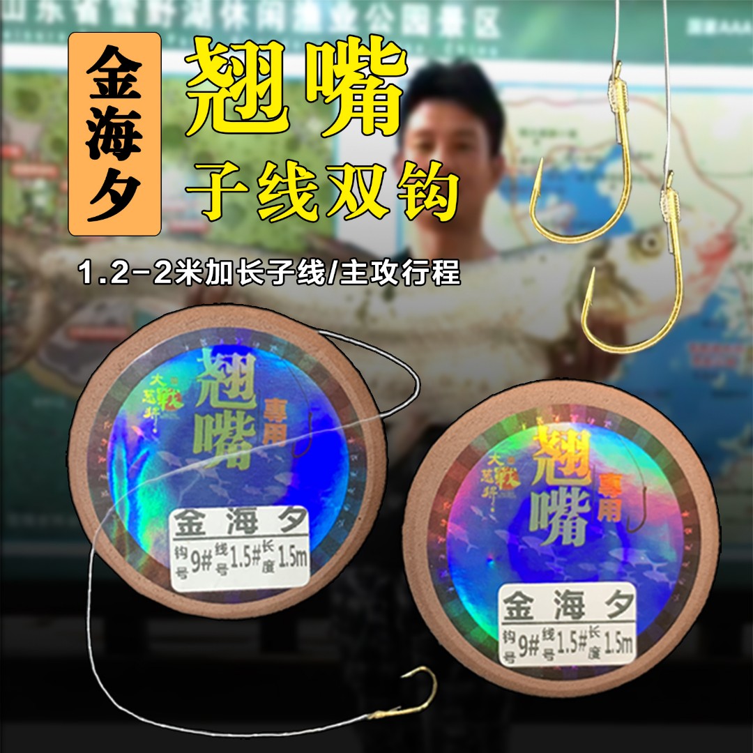 新款【翘嘴专用】鳊鱼/草鱼用子线双钩成品金海夕钓鱼设计金色加长