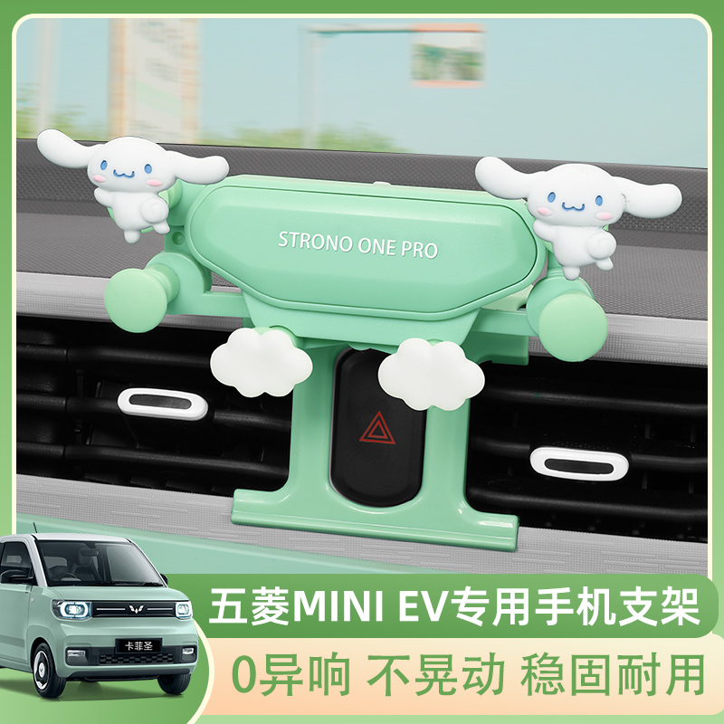 五菱宏光mini手机车载支架卡通迷你miniev手机架马卡龙手机支架