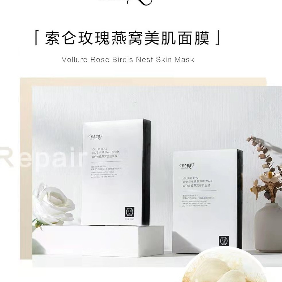 索仑玫瑰燕窝美肌面膜5片/盒