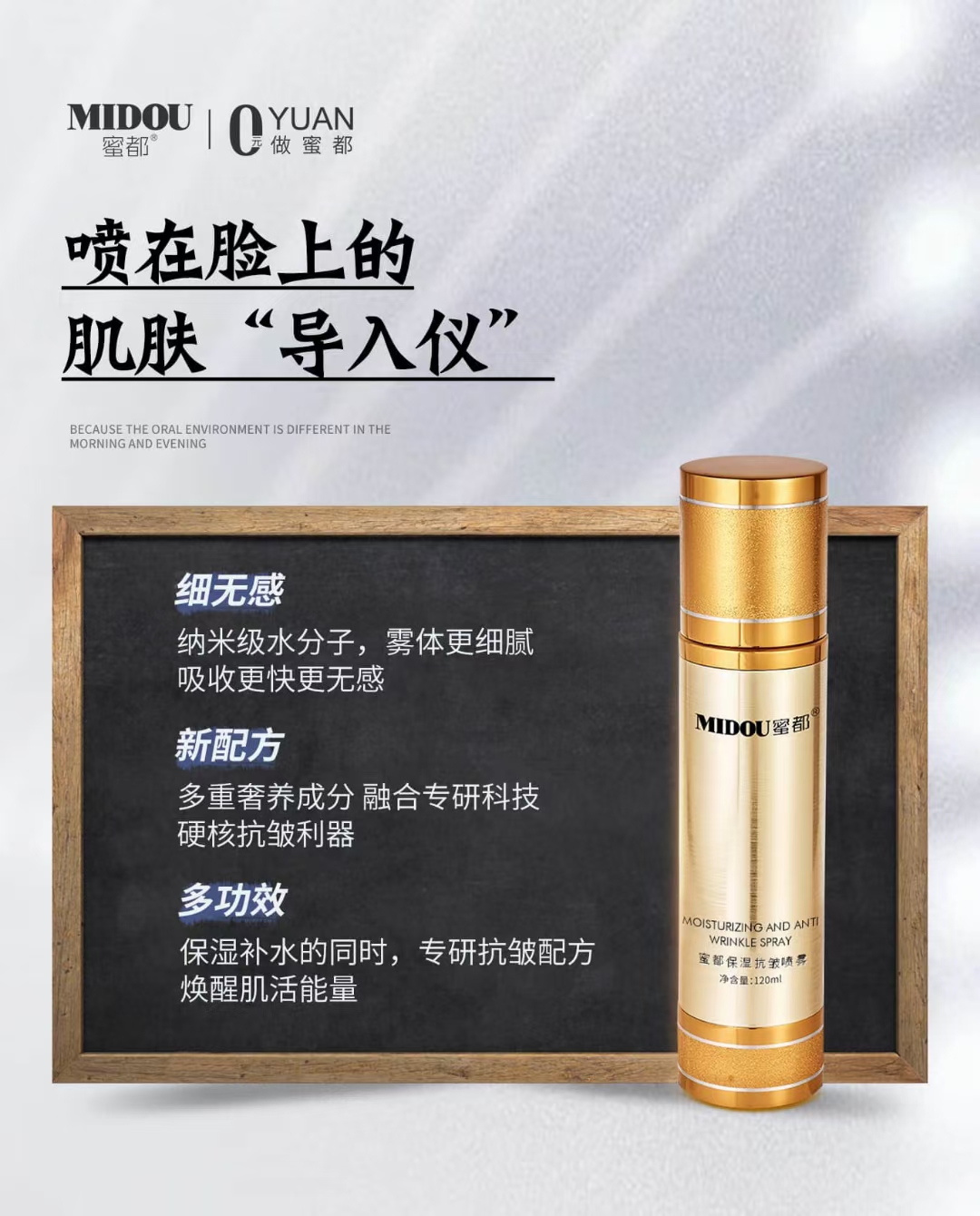 蜜都保湿抗皱喷雾