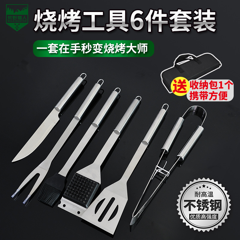 烧烤工具6件套装不锈钢户外烧烤