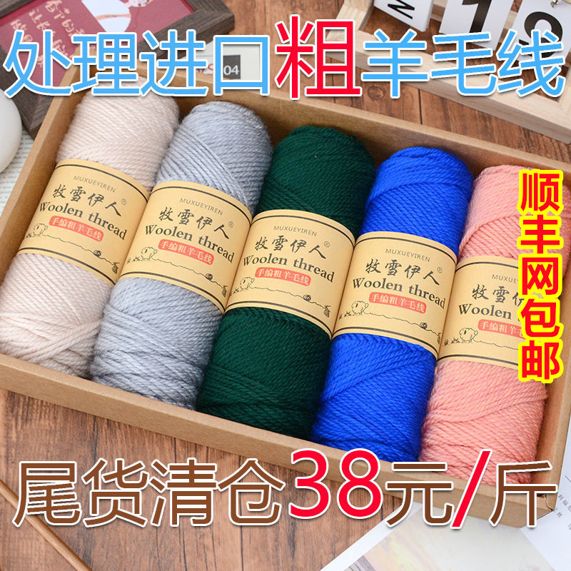 牧雪伊人长团粗羊毛线