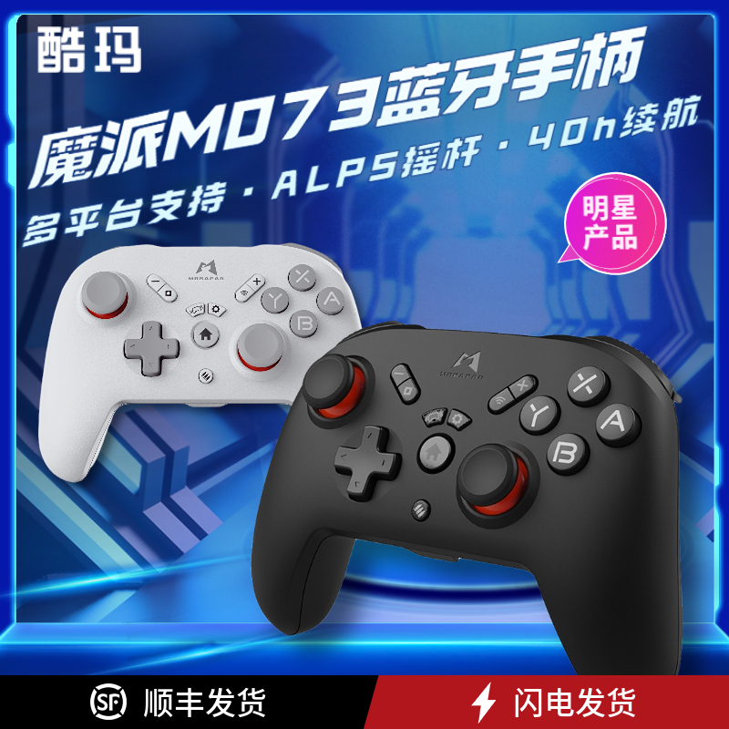 魔派Switch pro手柄任天堂ns无线蓝牙手柄 steam无线手柄
