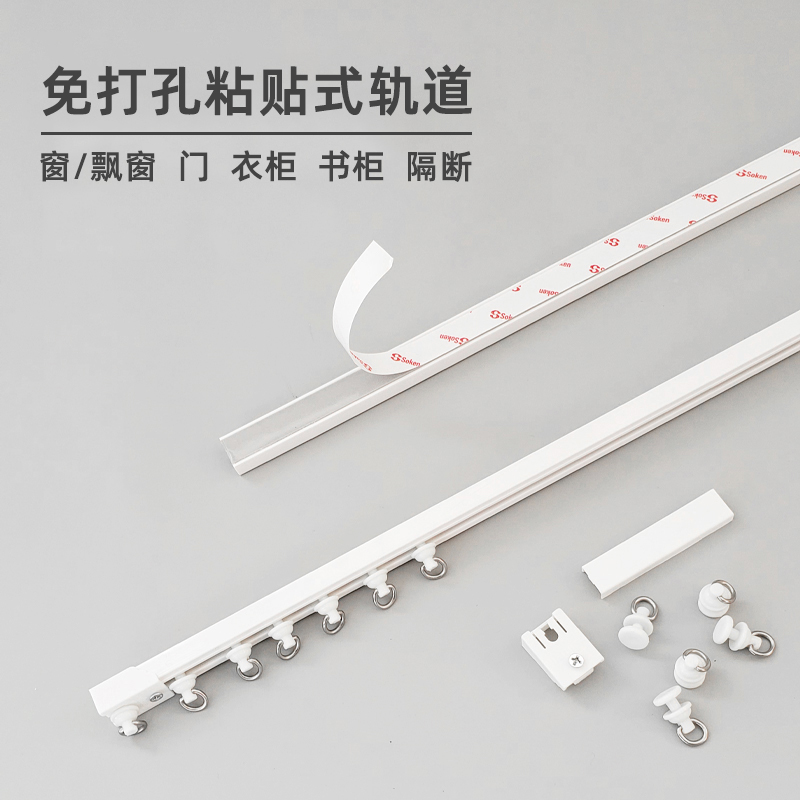 免打孔安装窗帘门帘内开窗飘窗轨道粘轨滑轨静音轨道导轨滑道窗轨