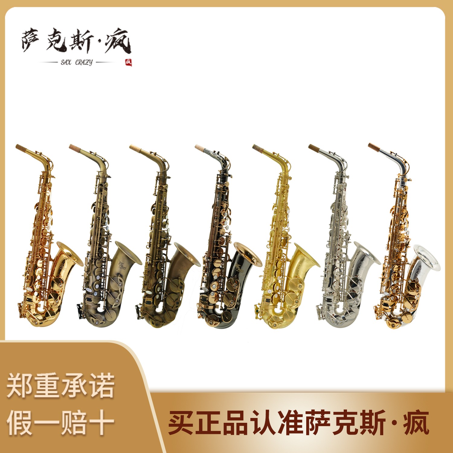 伯骑士中音萨克斯通用怀旧多色高档新式