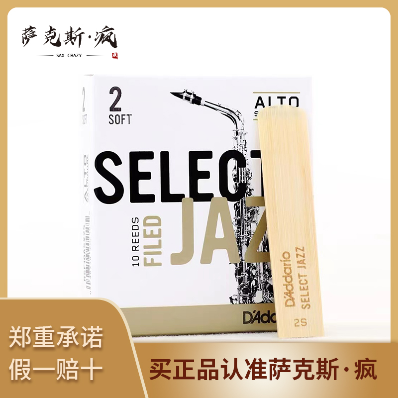 RICO JAZZ 爵士精选 中音、次中音萨克斯哨片 