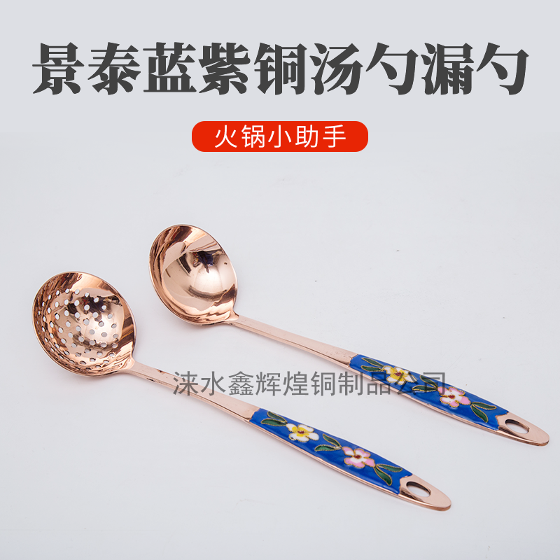 景泰蓝汤勺漏勺纯铜汤漏紫铜三个花色