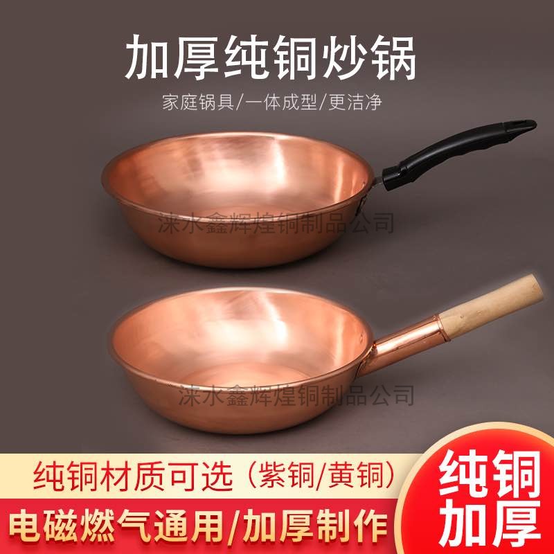 1.2毫米加厚纯铜炒菜锅紫铜黄铜单把手炒勺电磁炉燃气灶通用铜锅