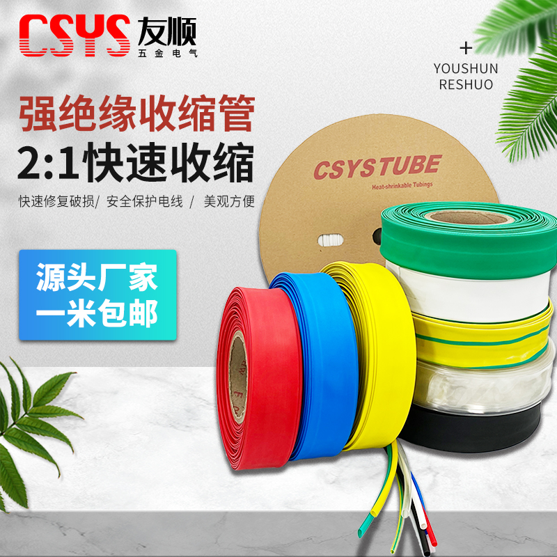 CSYS加厚热缩管绝缘套电工保护热收缩套管黑色环保绝缘0.6-180mm