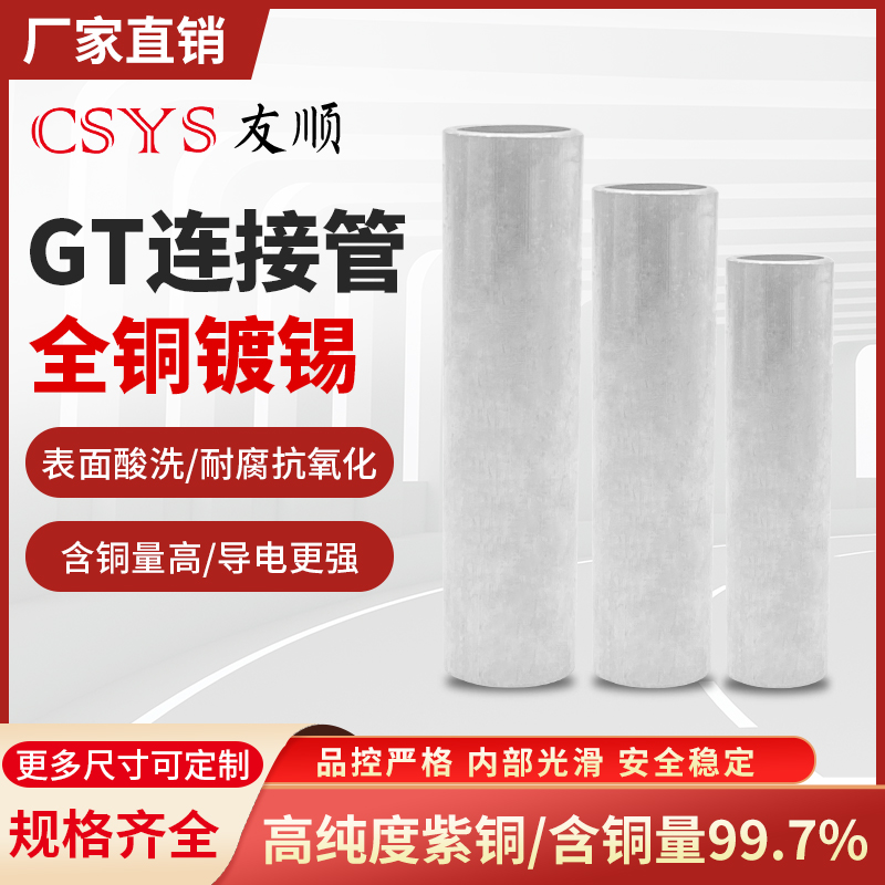 镀锡GT铜鼻子16/25/35/70/95/120/185/240平方电线电缆接头连接管