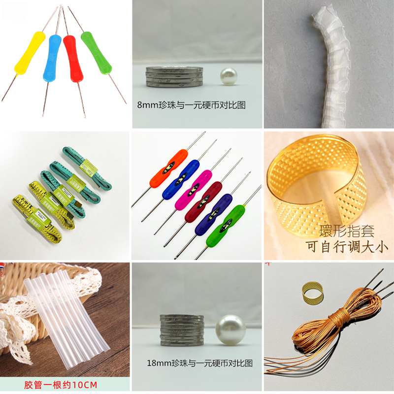 【勾编工具】大、小珠子/丝带/钩针/记号扣/顶针/毛衣针