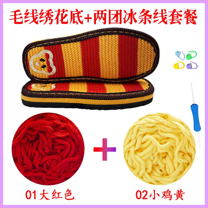 【绣花鞋底儿童款】手工毛线拖鞋材料孺子牛鞋底冰条线套餐纯手工