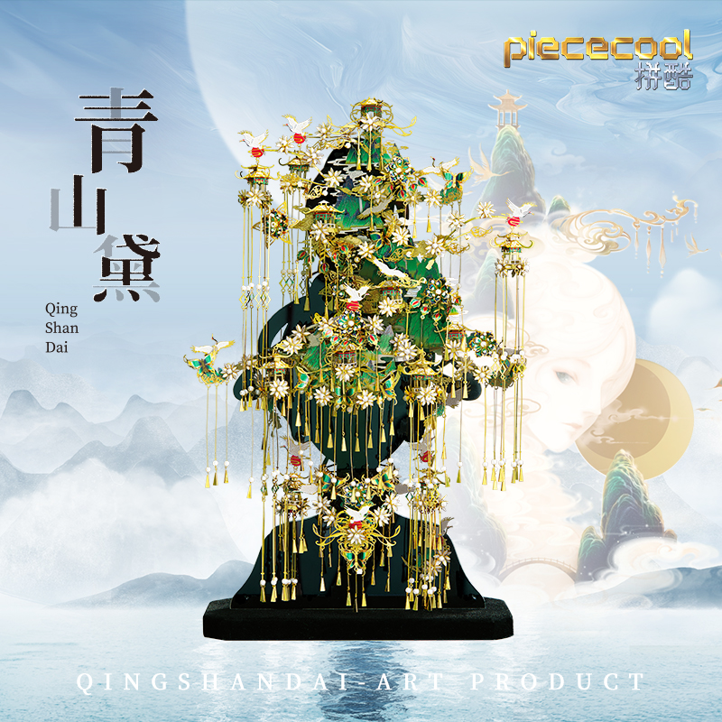 拼酷青山黛金属拼装模型3D立体拼图手工diy玩具高难度潮玩国创