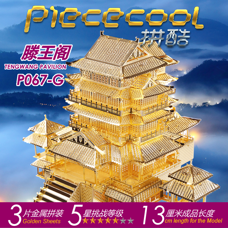 拼酷滕王阁鹳雀楼金属拼装模型古建筑系列3d立体拼图拼酷金属拼图