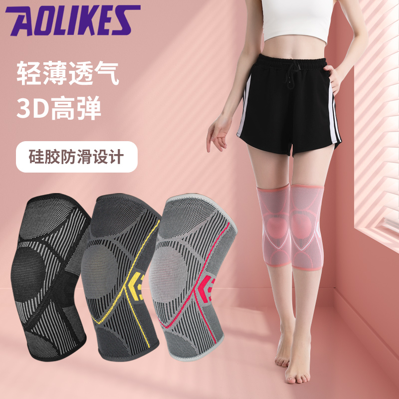 AOLIKES运动护膝膝盖护套透气防滑篮球健身跑步护具跳绳跳操瑜伽