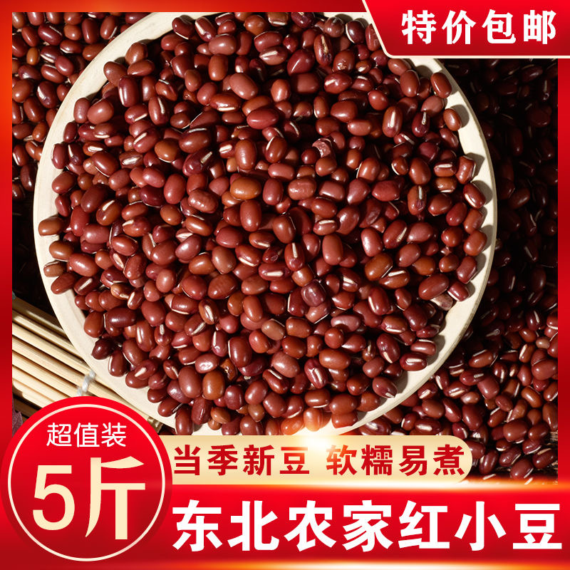 吉林延边大龙自家种植红小豆 包邮