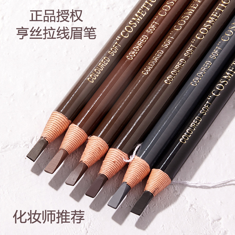 【正品】亨丝拉线眉笔防水防汗不掉色持久不脱色根根分明刀削式推荐
