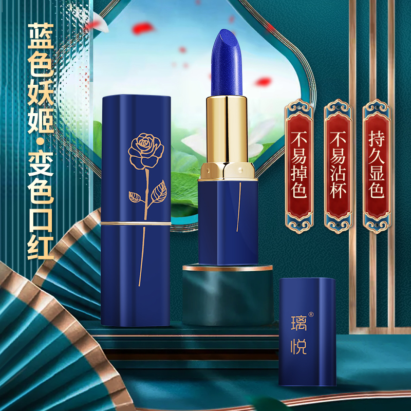 【宠粉福利】蓝色妖姬变色口红不易沾杯不易掉色防水