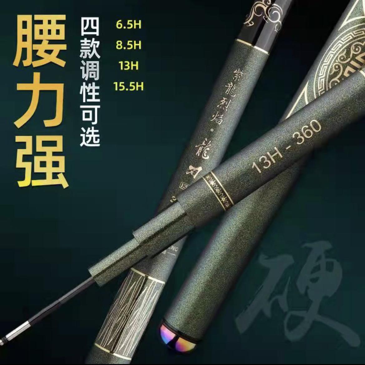 渔猎峰紫龙烈焰龍刃龙刃钓竿
