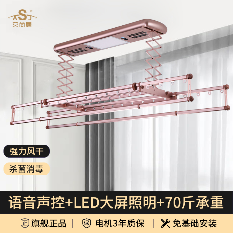艾尚居阳台晾衣架升降电动遥控升降晒衣架智能自动烘干杀菌家用