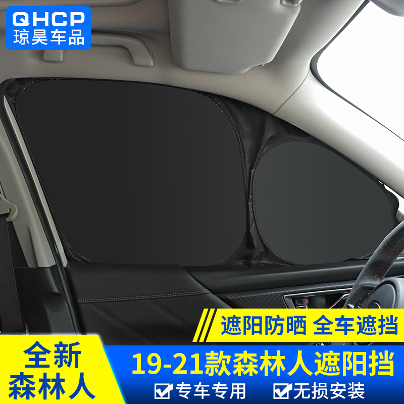 斯巴鲁遮阳挡窗帘13-2024款森林人傲虎XV改装遮阳帘防晒隔热配件