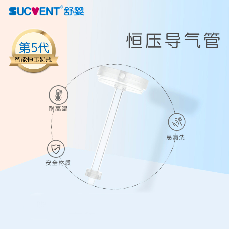 舒婴奶瓶配件防胀气配置枫叶环导管120/150/200/240ml/300ml