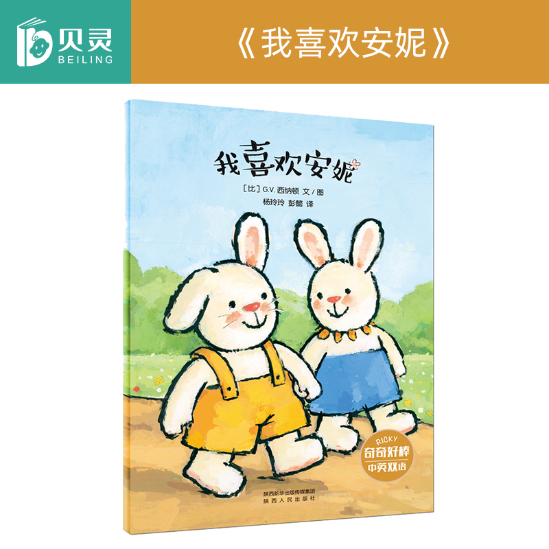 我喜欢安妮 可点读 彩图精装儿童读物少儿故事绘本睡前启蒙故事