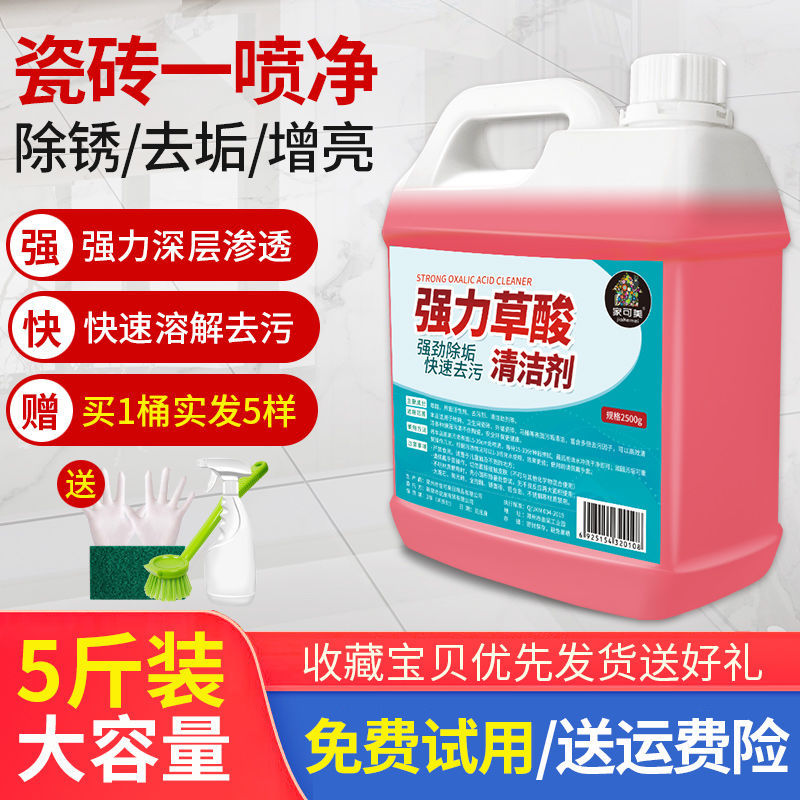 高浓缩草酸清洁剂除尿垢神器洗厕所瓷砖地板清洗剂强力去污洁厕剂