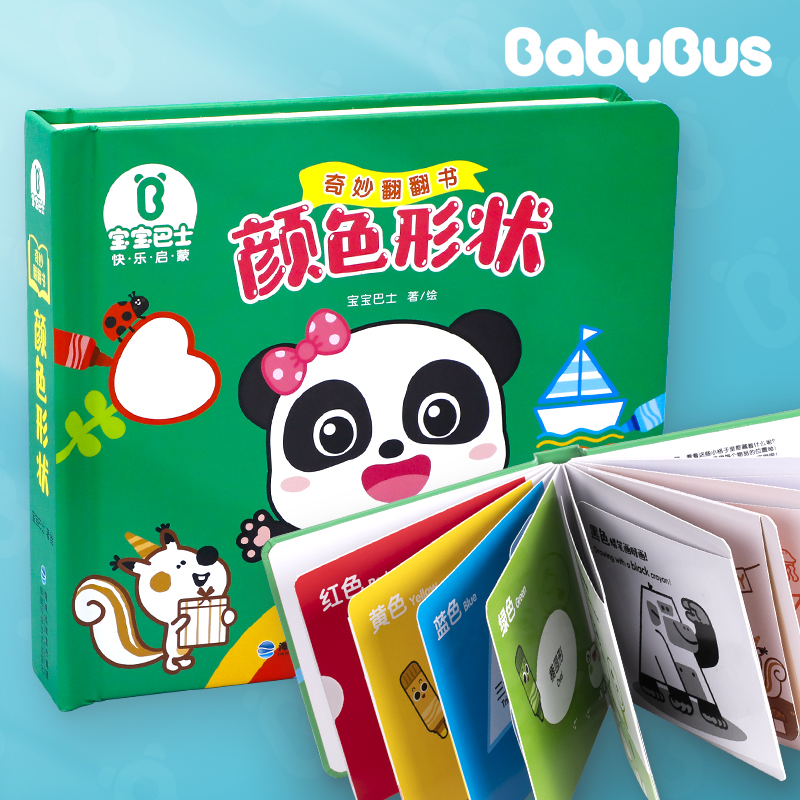 【福利】宝宝巴士颜色形状奇妙翻翻书（不支持点读）