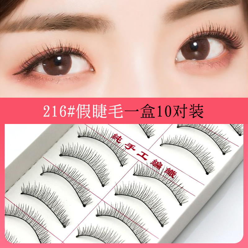 216假睫毛棉线软梗壹湾影楼专用日常自然短款裸妆纯手工仿真10对