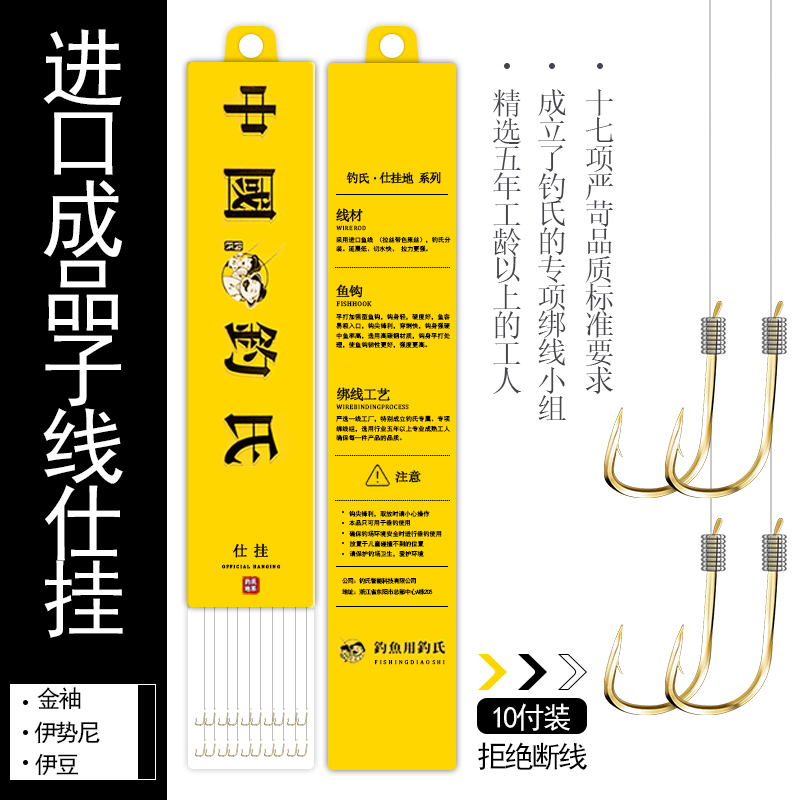 【高品质】成品子线仕挂双钩10付装