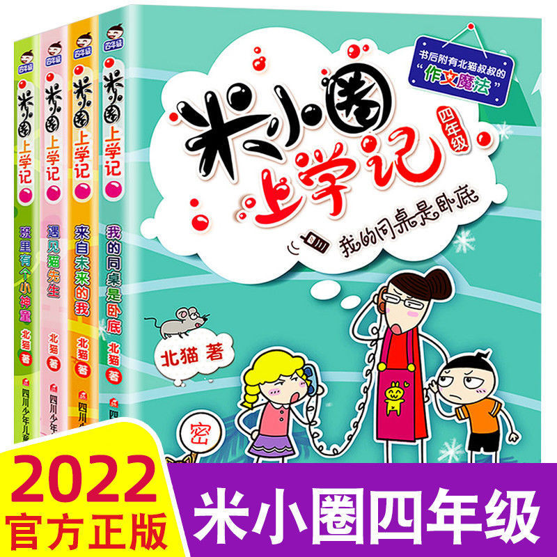米小圈上学记四年级课外阅读书小学生课外阅读书籍漫画书正版包邮