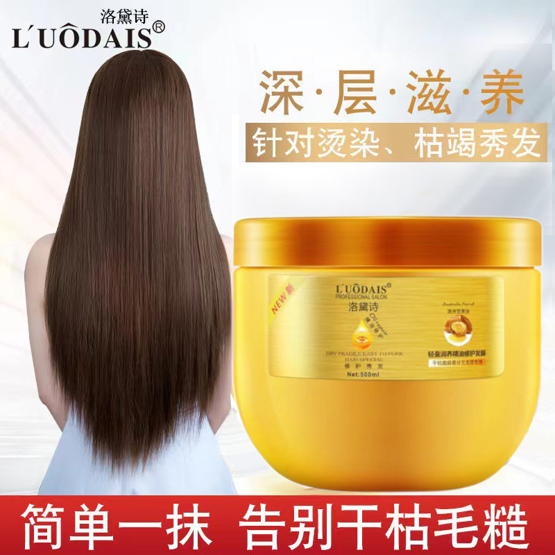【国货】洛黛诗滋养顺滑免蒸发膜焗护发膜修护头发烫染毛躁干枯润发