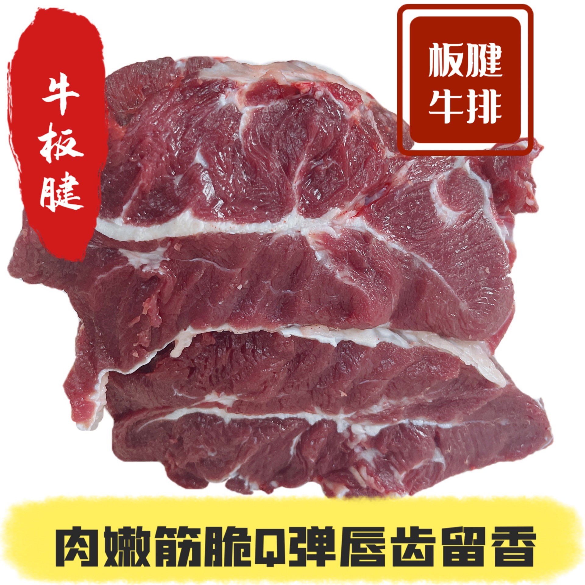 Hang Yi/航亿【牛板腱】 四斤起拍