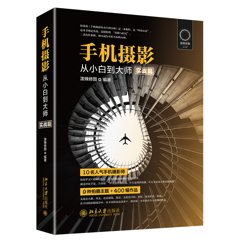 【粉丝专享】手机摄影从小白到大师（实战篇）