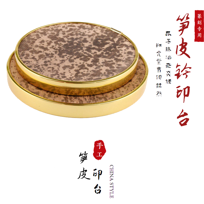 昆吾牌新款圆形薄款笋皮钤印台 ！