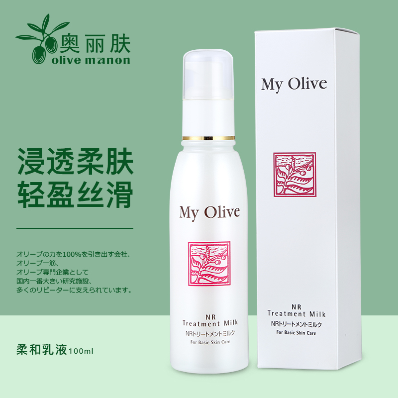 Olive奥丽肤柔和乳液护肤清爽锁水精华乳保湿补水温和滋润日本