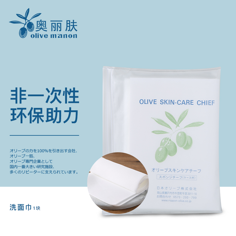 Olive奥丽肤洗面巾日本原装进口护理护肤携带便捷美容洁面巾多次