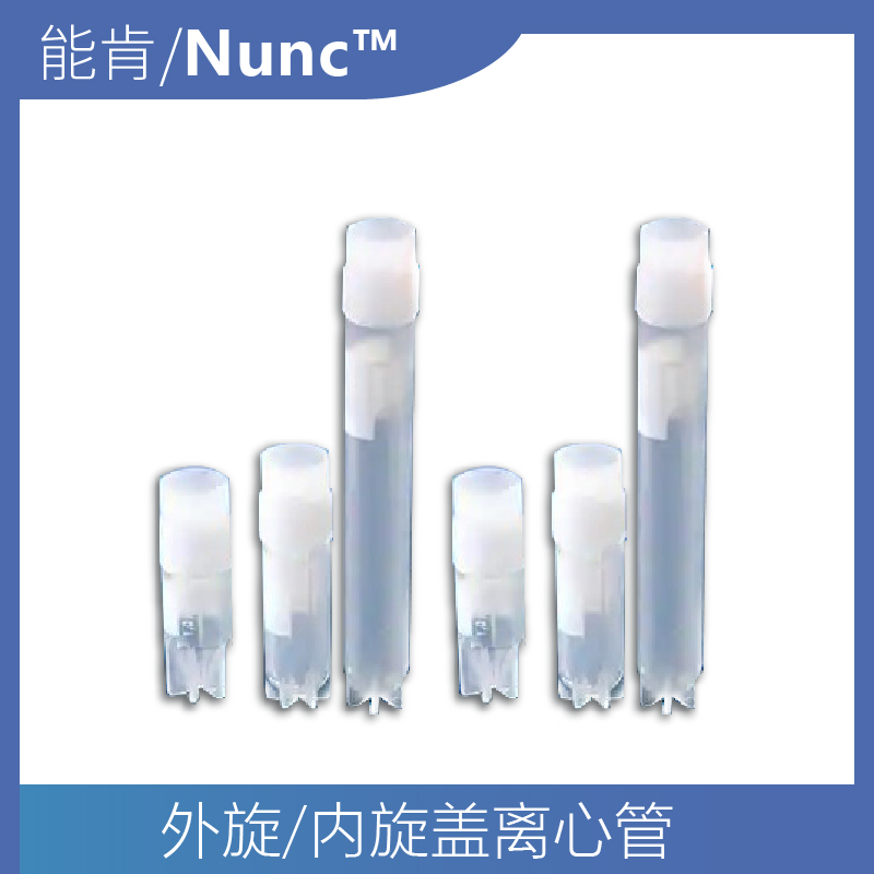 能肯/Nunc 外旋/内旋盖 冻存管 聚丙烯 375418 直播优享款