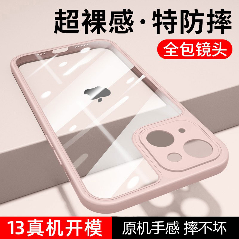 iphone13手机壳新款透明硅胶苹果13镜头全包13promax超薄防摔套13