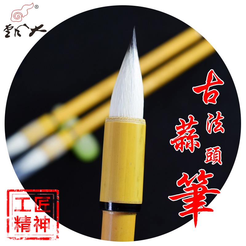 大风堂古法手工紫兼花貂蒜头毛笔书法书写国画创作毛笔