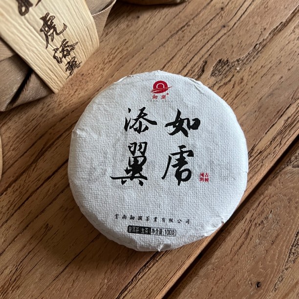 如虎添翼 生茶  选云南大叶种鲜叶制作 香气独特 滋味醇厚  100克