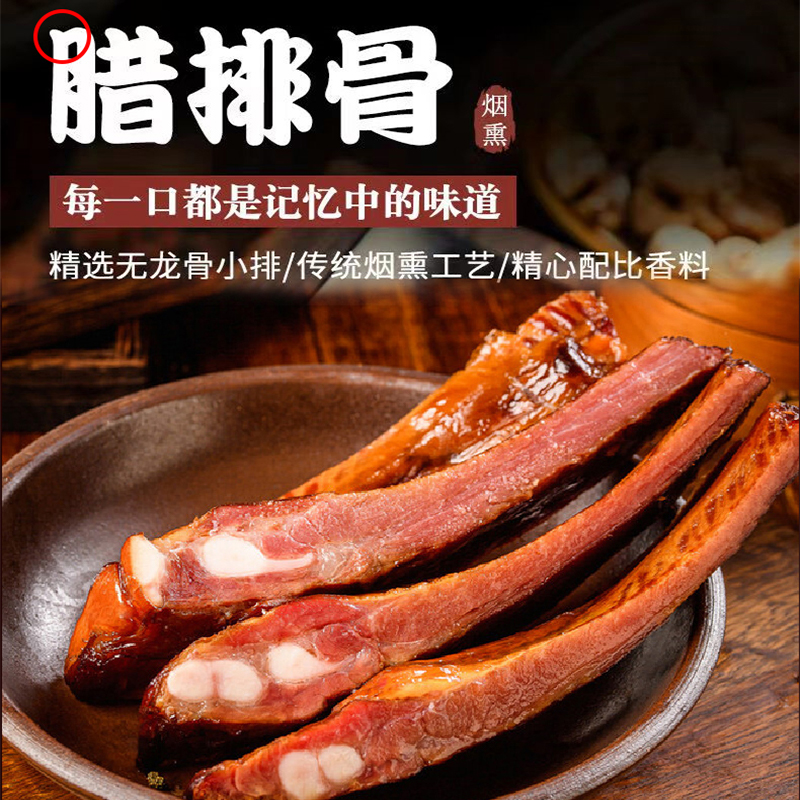 夔芳【直播现称】烟熏腊排骨奉节柏丫烟熏腊仔排直排猪排骨切好真空