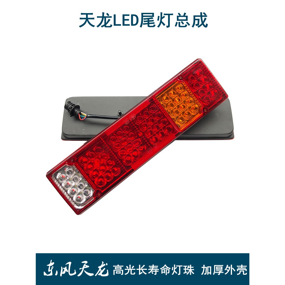 加装24V东风天龙旗舰KL天龙LED天龙VL尾灯总成通用防追尾后灯