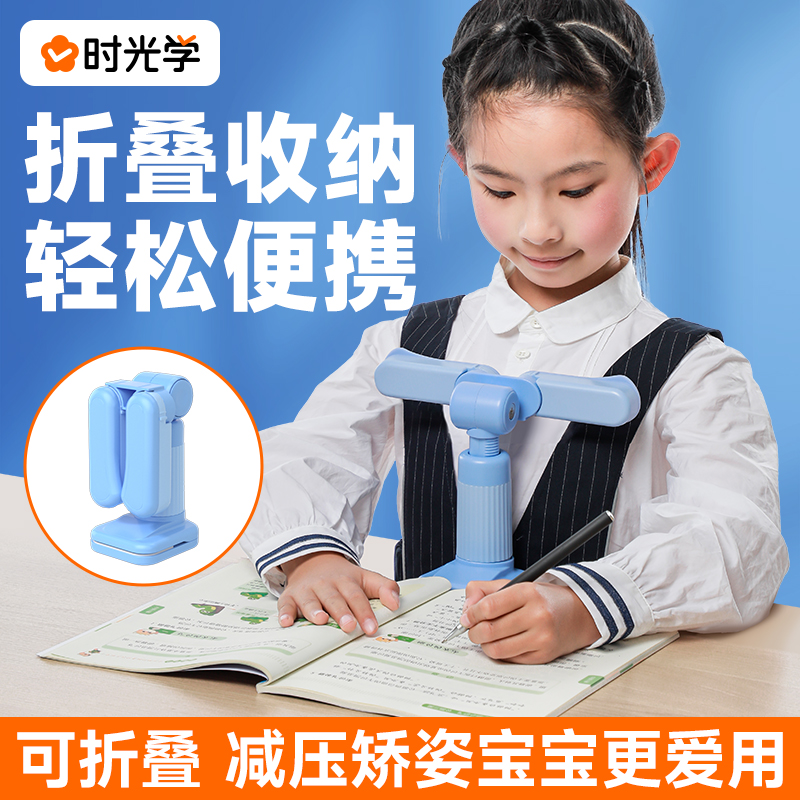 【时光学】坐姿矫正器 儿童小学生学习可调节课桌支架防低头垫子