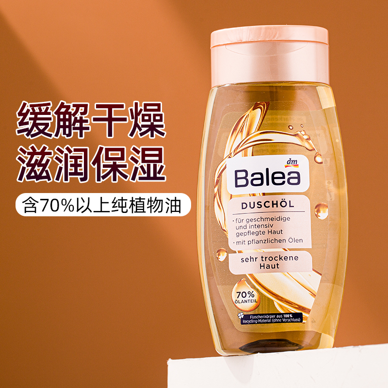 德国belea芭乐雅沐浴油保湿滋润250ml