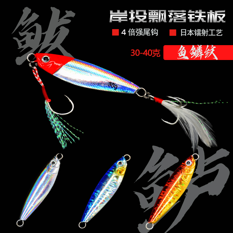 舟渔信心级铁板30g40克岸投飘落铁板鲅鱼海鲈路亚假饵铁板路亚饵