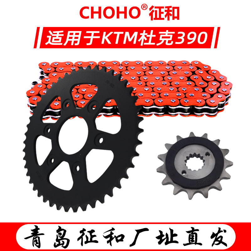 适用于KTM杜克DUKE/RC390摩托车征和UX静音油封链条牙盘链轮