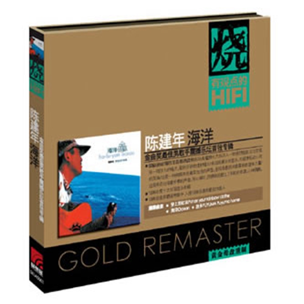  陈建年 海洋 烧系列 原住民谣音乐作品 1CD