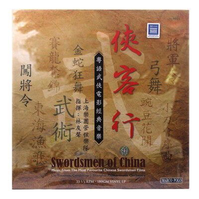 【原装进口】侠客行-粤语武侠电影经典音乐（德版LP黑胶唱片）